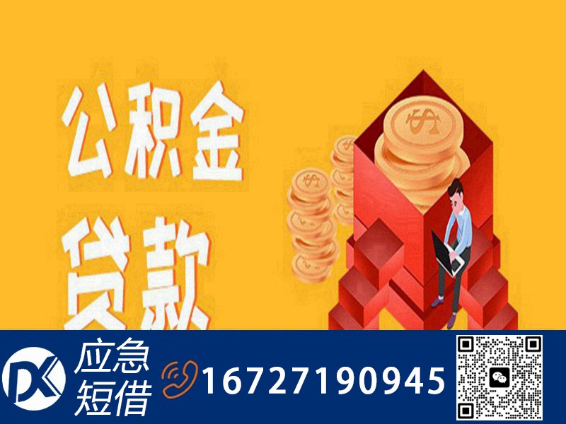 上海正规借钱